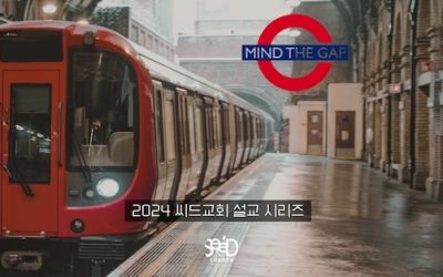 Mind the Gap