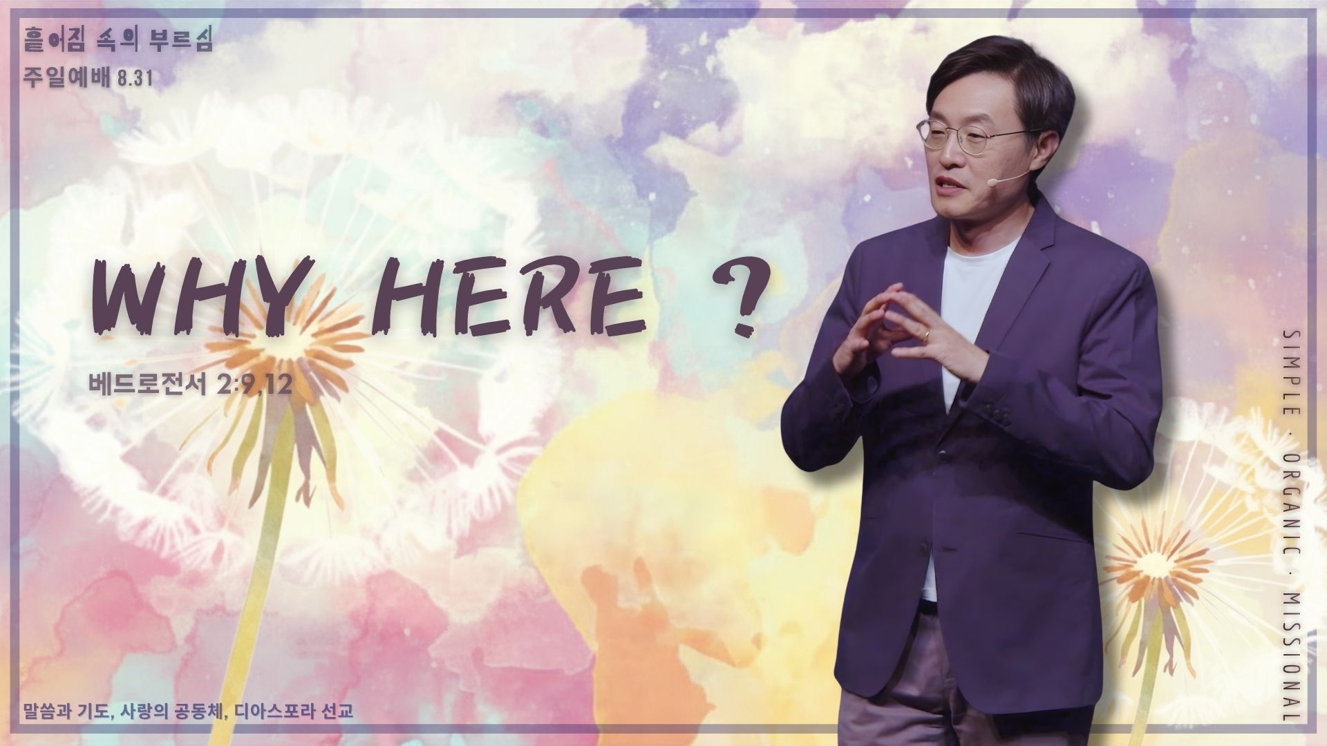 흩어짐 속의 부르심_Why Here? 절제 목표를 성취하다