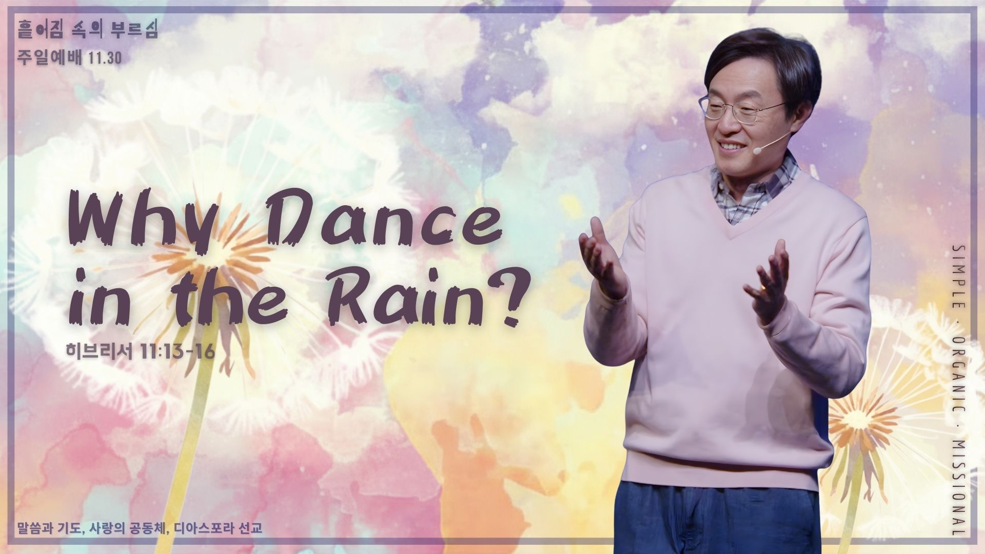 2025 시리즈 설교 흩어짐 속의 부르심 (4) 절제 목표를 성취하다