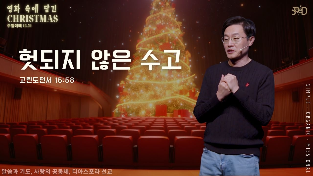 2025 영화예배 3 헛되지 않은 수고 절제 목표를 성취하다