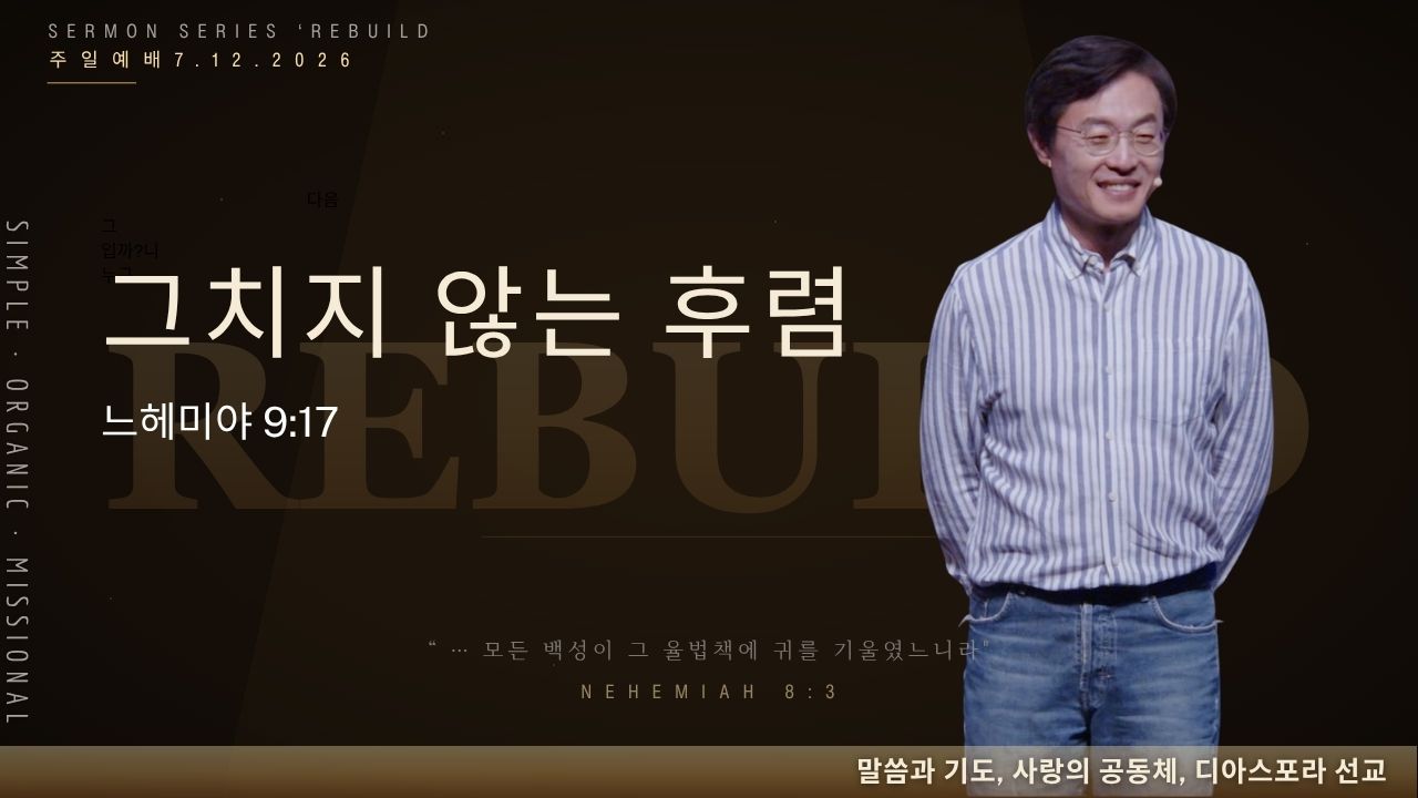 REBUILD 절제 목표를 성취하다