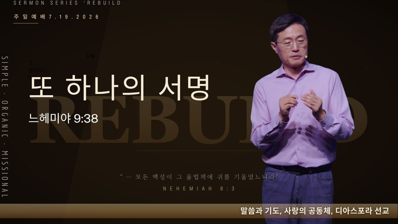 REBUILD_또 하나의 서명 절제 목표를 성취하다
