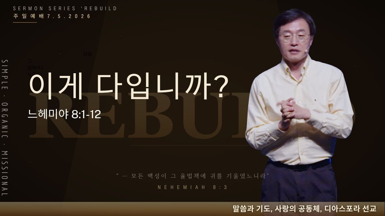 REBUILD_이게 다입니까? 절제 목표를 성취하다