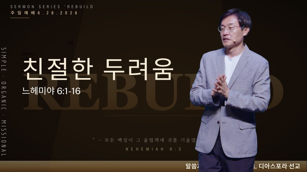REBUILD_친절한 두려움 절제 목표를 성취하다