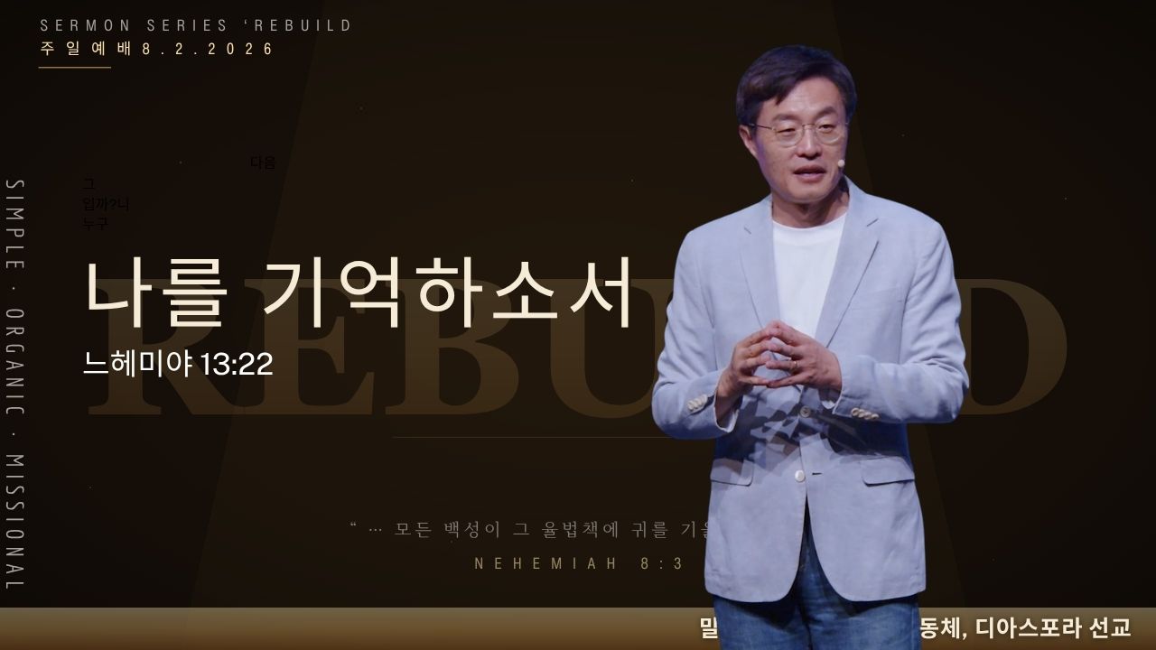 REBUILD_나를기억하소서 절제 목표를 성취하다