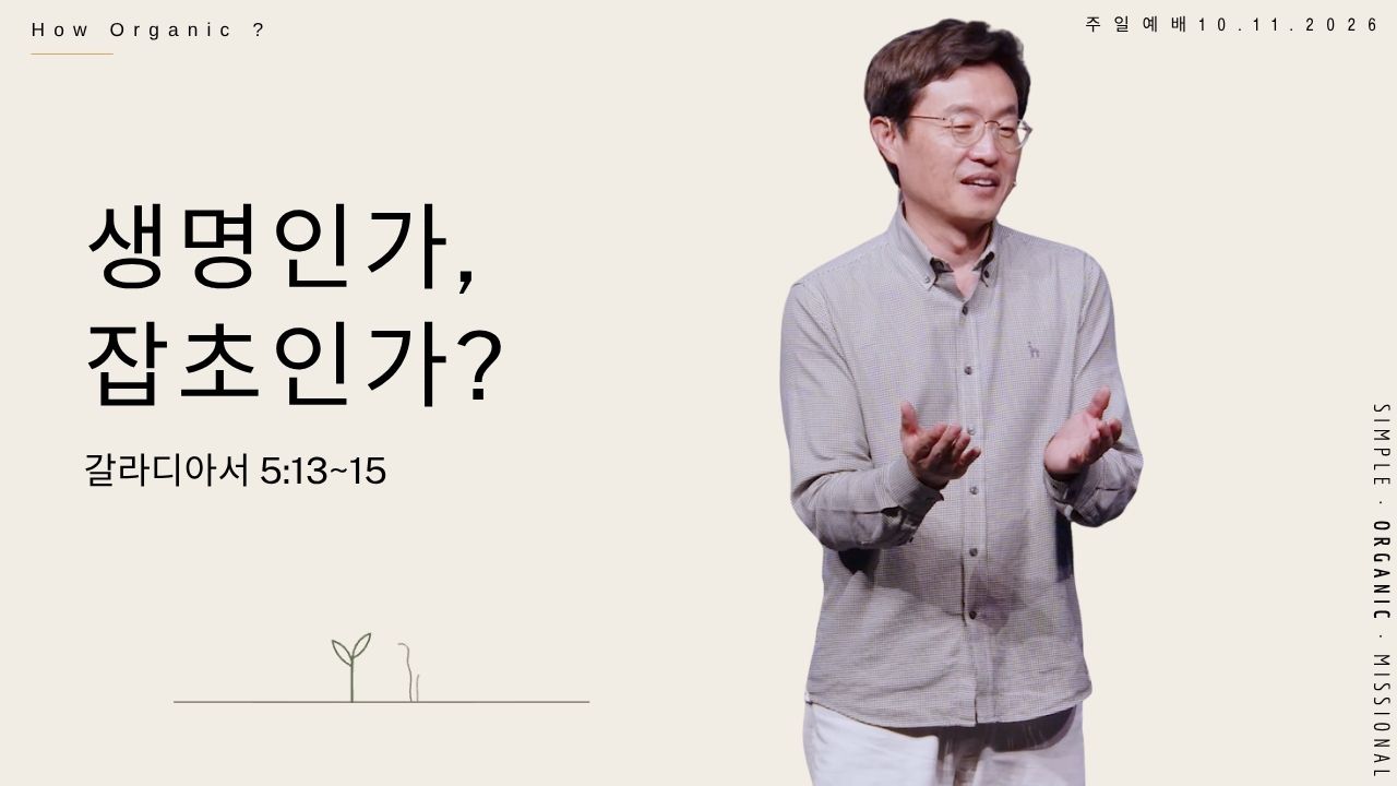 How Organic (1) 절제 목표를 성취하다