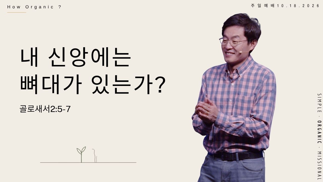 How Organic (2) 절제 목표를 성취하다